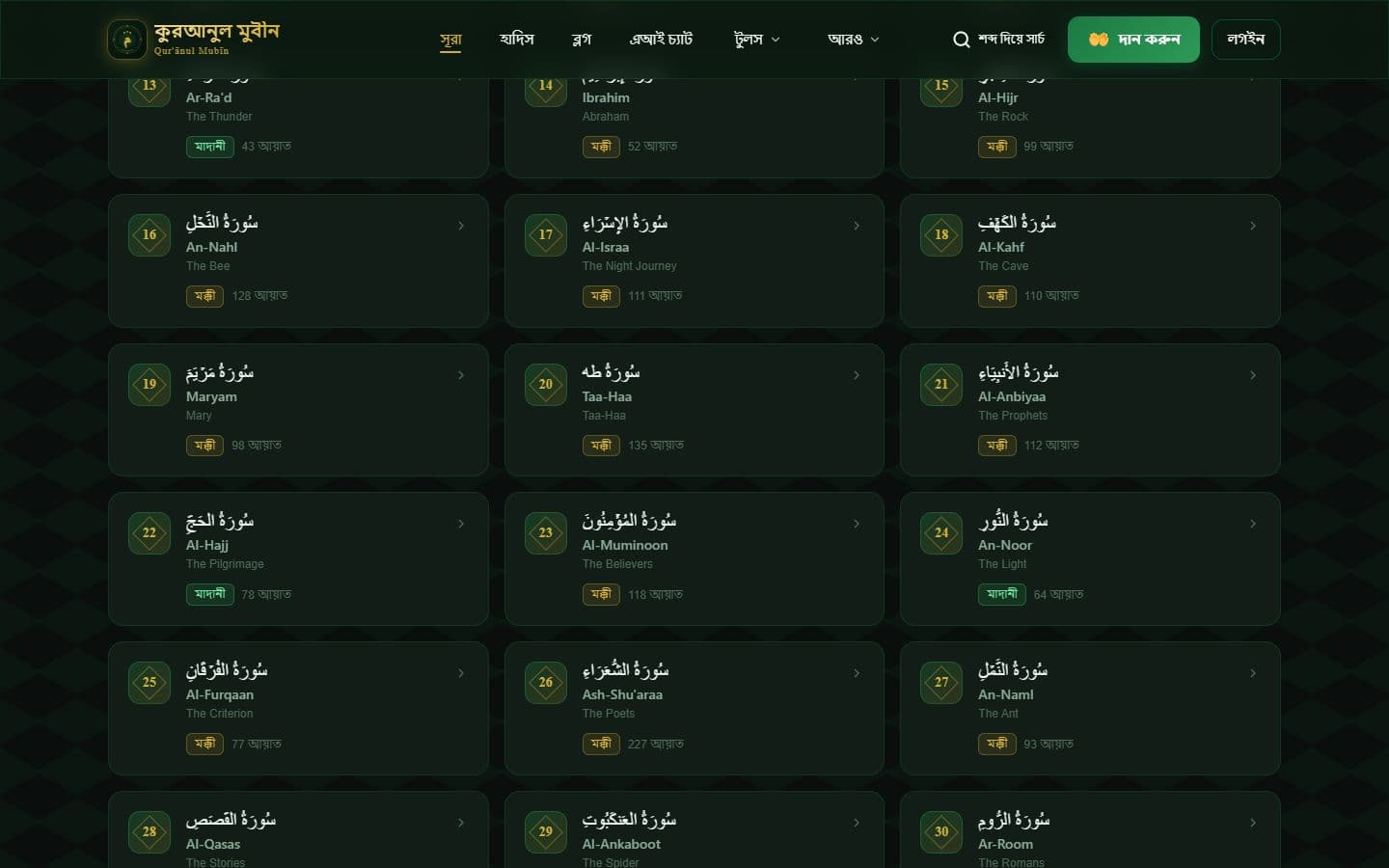 Qur'ānul Mubīn — Bangla Quran Platform — Gallery 2